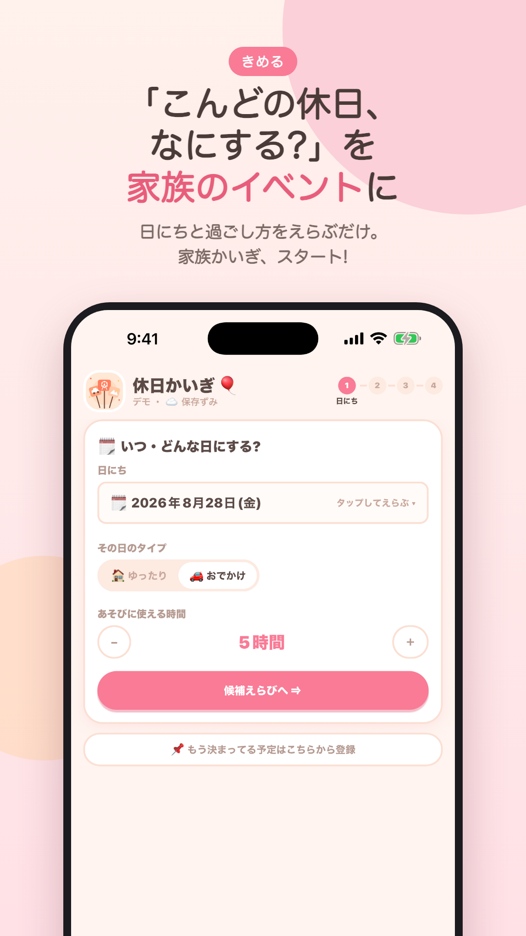 休日かいぎで遊ぶ日を選ぶ画面