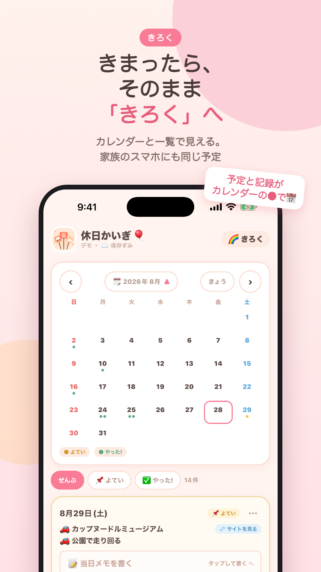 家族の休日の記録画面