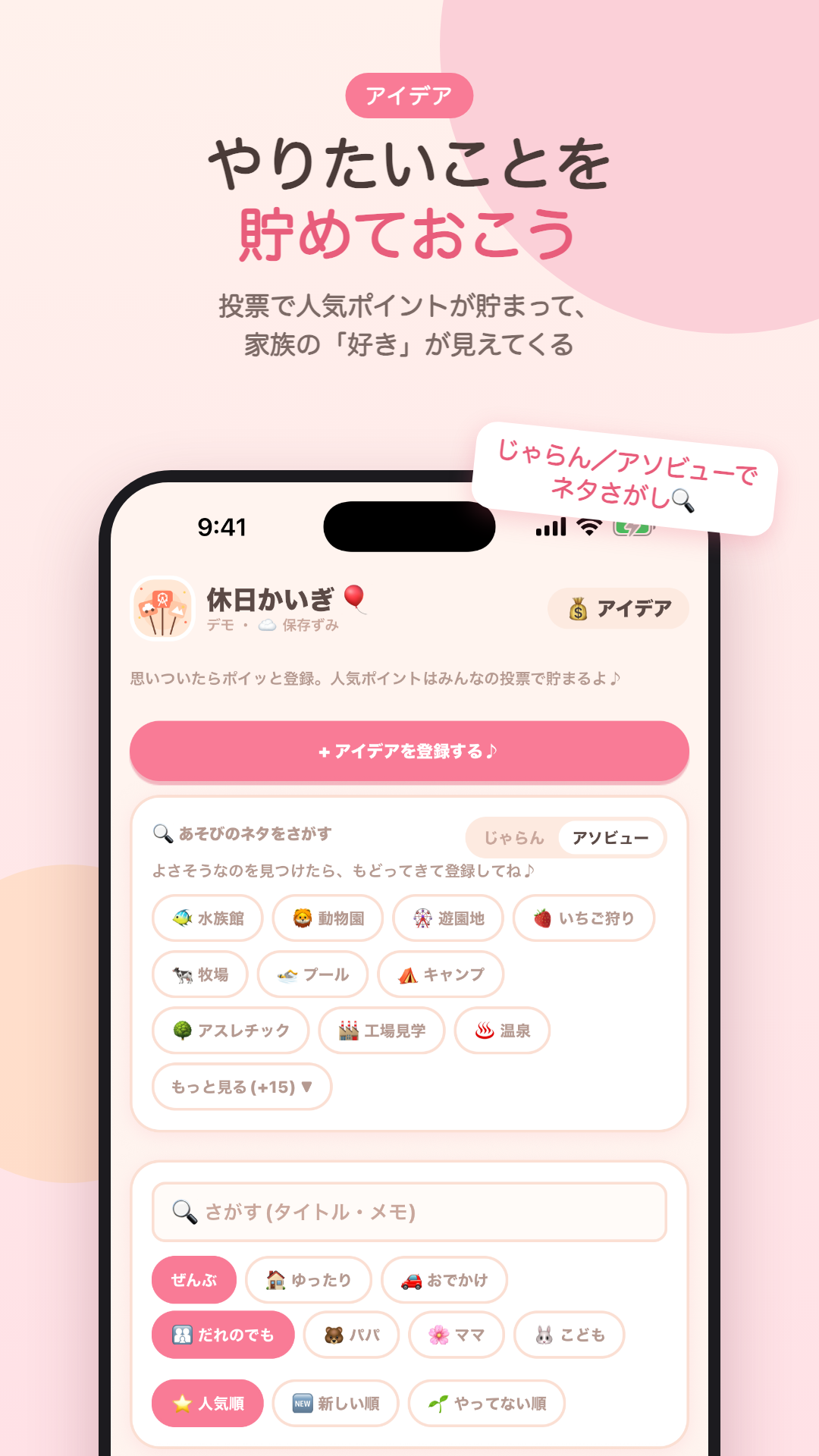 行きたい場所のアイデアをためる画面